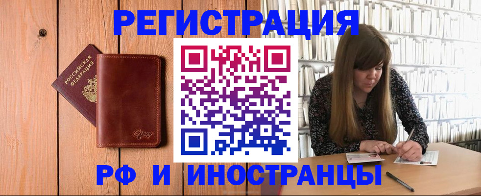 прописка законно в Северске
