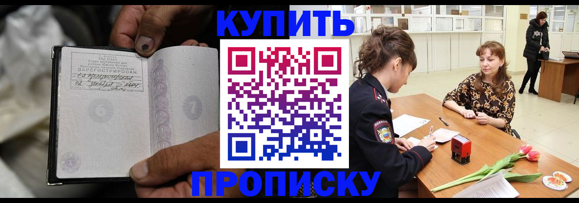 временная прописка в Северске